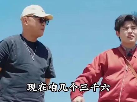 站在海拔3600米的帕米尔高原上的一众明星满脸不屑、胡说八道、答非所问,听完刘震云老师的解释,瞬间感觉明星们的无知和浅薄,和对戍边官兵的不尊重;深切体会到刘震云老师的知识渊博和语言艺术,并现场教育了这些所谓明星们,真是振聋发聩