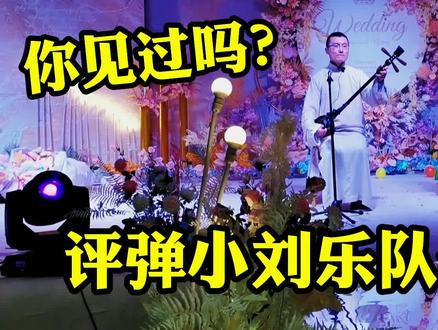 苏州5000元一桌的大席婚宴,加工费就要220元,大家看看值不值? #大席菜 #婚宴 #苏州评弹