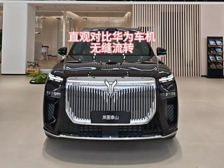 华为的车机无缝流转不得不说遥遥领先#鸿蒙座舱 #岚图梦想家 #岚图泰山 #小米su7 #小米su7max