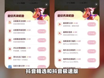 跃马攀峰活动保姆级攻略来啦! #抖音新年 #新年活动 #薅羊毛的快乐 #活动攻略