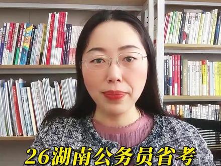 湖南省考报名流程解读 #湖南公务员 #省考 #省考报名 #湖南省考报名 #鸿飞公考