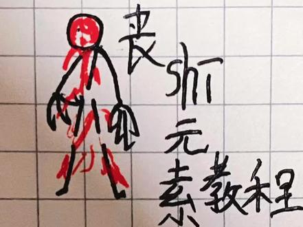 火柴人丧尸教程#火柴人#火柴人绘画 #请勿喷