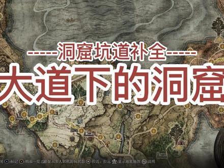 第157期 洞窟补全十二 #大道下的洞窟 #宁姆格福 #蓝色舞娘 #赛施尔长刀 #steam游戏 #艾尔登法环