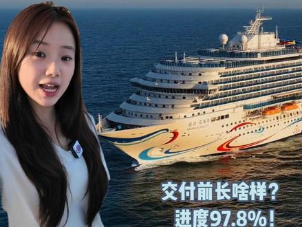 国产大邮轮海上“大考”考什么?交付前长啥样? 爱达花城号试航进行时#爱达魔都号 #爱达花城号 #邮轮#船员的日常工作