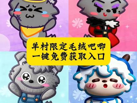 羊村集结头像 红太狼气泡怎么设置 喜羊羊与灰太狼周边 #羊村限定毛绒吧唧 #羊村限定毛绒吧唧教程 #毛绒吧唧 #即梦ai 喜羊羊与灰太狼吧唧官方周边毛绒 羊村毛绒限定毛绒吧唧 长大后我们在羊村集结 羊村系列怎么获得 #羊村集结毛绒吧唧 毛绒吧唧定制 灰太狼毛绒公仔正版 羊村怎么弄 《羊村》 动物毛绒玩偶教程书 毛绒吧唧购买链接 羊村 sanguine 手工diy毛绒玩偶教材 diy羊毛毡玩偶教程书 毛绒圆形包制作过程教材 哦弄羊村 羊村怎么走图片 羊村 洋葱的家常做法简单好吃 羊村背景图 羊村怎么来的哪一集 羊村怎么走原视频 羊村怎么建的 羊村怎么建我的世界 羊村系列怎么通过活动获得 羊村名称大全 怎么获得羊村皮肤 长大后我们在羊村集结 羊村币怎么免费获得 跨时空救兵是羊村守护者系列吗 喜羊羊与灰太狼羊村守护者所有 羊村守护者系列顺序 羊村集结气泡入口在哪 怎么获得羊村气泡 羊村集结气泡领取 喜羊羊气泡框 怎么获得羊了个羊皮肤 羊羊皮肤怎么获得 怎么快速获得羊羊皮肤 怎么才能获得羊了个羊皮肤 怎么获得小灰灰聊天气泡 怎么获得羊村气泡抽奖 怎么获得羊村表情包 羊村集结入口 怎么获得羊村气泡水 羊村集结气泡框获取 羊村ai特效 羊村ai合照素材 羊村ai视频 羊村表情包获取方法 羊村ai 羊村表情包 羊村壁纸 羊村AI表情包教程 羊村ai建模 羊村集结限时表情 羊村表情包动态图 喜羊羊与灰太狼表情包 羊村表情包评论区自取 羊村集结限时表情怎么获得 羊村表情包怎么导入到微信 抖音羊羊表情包在哪里找 羊村集结限时表情包制作教程 羊村集结聊天气泡 抖音上线羊村集结活动 羊村限定表情包获取 红太狼毛绒吧唧 灰太狼 红太狼 小灰灰 喜羊羊 美羊羊