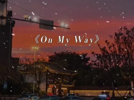 再听一遍onmy way 仿佛回到了那个夏天 #和平精英 #英文歌 #onmyway #emo #音乐分享