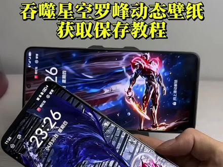 wallpaper动态壁纸教程 教程
吞噬星空动态壁纸教程 吞噬星空 罗峰 动态壁纸 锁屏壁纸 吞噬星空什么时候完结 吞噬星空银河领主罗峰 吞噬星空动态壁纸怎么设置 罗峰动态壁纸怎么设置 苹果动态壁纸怎么设置 罗峰动态壁纸设置教程 吞噬星空动态壁纸设置教程 苹果动态壁纸设置教程 壁纸分享动态锁屏 简直太帅了!劫甲罗峰动态壁纸教程劫甲罗峰 wallpaper动态壁纸教程罗峰动态壁纸教程#壁纸吞噬星空罗峰动态壁纸 #吞噬星空 #劫甲 #罗峰 #wallpaper动态壁纸 罗峰劫甲动态壁纸罗峰劫甲wallpaper动态壁纸 劫甲罗峰动态壁纸怎么设置罗峰劫甲wallpaper动态壁纸怎么设置wallpaper动态壁纸怎么设置宇宙恶霸wallpaper壁纸罗峰wallpaper动态壁纸罗峰壁纸 吞噬星空动态壁纸 罗峰wallpaper壁纸 wallpaper壁纸推荐吹梦到西洲罗峰罗峰劫甲动态壁纸手机罗峰劫甲动态壁纸怎么设置苹果动态壁纸怎么设置 怎么设置wallpaper动态壁纸苹果动态壁纸教程