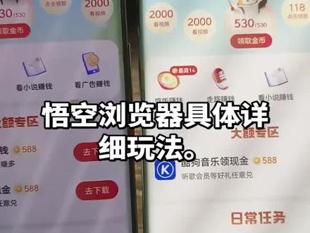 #撸羊毛 #今日头条#悟空浏览器, 悟空浏览器应该怎么玩?