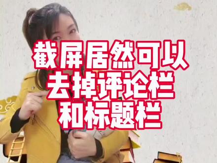#上热门 抖音如何“清屏”,作者文字和评论栏挡住视频了?简单一步去除所有文字#干货分享 #教学 #抖音用法教学 #用法