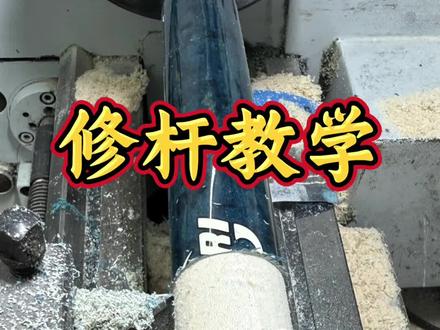 开槽包皮把#台球杆维修#台球#台球教学