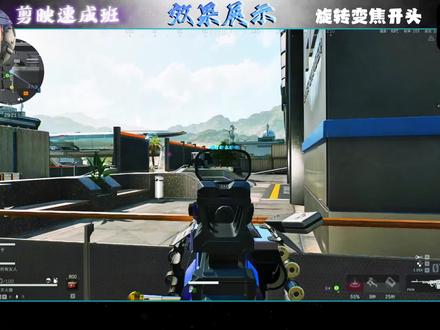 同行都在学的旋转变焦结尾 蜂哥一分钟教会你#剪辑操作 #剪辑技巧分享 #三角洲行动