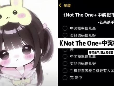 没中 我的心里五谷杂粮#中奖概率倍儿高 #翻唱 #御姐音 #辣条音 #nottheone @抖音小助手