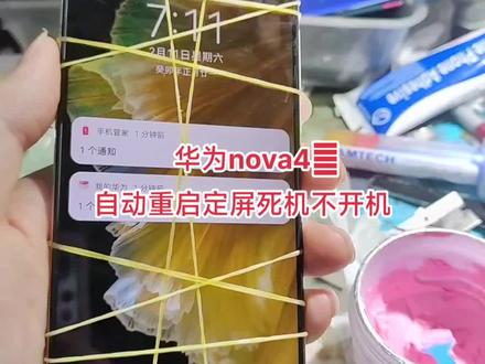 华为nova4自动重启定屏死机不开机#芯片级维修 #安卓手机维修 #nova4重启 #nova4不开机 #华为nova4不开机