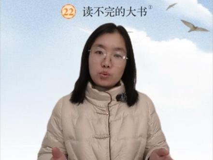 三年级第七单元《读不完的大书》知识总结 知识总结来了,五分钟学懂一课#三年级 #语文 #必考考点 #家长必读 #学霸秘籍