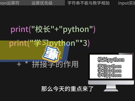 python入门,第五天:运算符使用 #python #零基础学python #python编程 #python基础