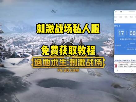 苏染慈绝地求生频道下载教程 #绝地求生刺激战场私服版#刺激战场下载教程#刺激战场私服下载教程 刺激战场私服版怎么下载、#绝地求生私服下载教程、 和平精英关公私服下载教程、苏染慈刺激战场怎么下载、刺激战场苹果私服、软天空下载刺激战场私服、刺激战场关公服下载教程、苏染慈绝地求生频道、苏染慈频道下载教程、17年的绝地求生