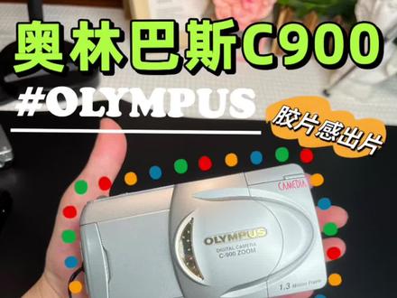 奥林巴斯c900试机兼操作视频
#ccd #CCD #ccd相机 #奥林巴斯 #奥林巴斯ccd