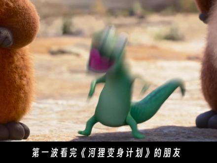 14个不凑数无注水彩蛋,看完《河狸变身计划》的进! #河狸变身计划 #皮克斯 #动画 #影娱热点团 #可爱