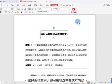 PDF教程—PDF的批注模式