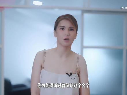 曾沛慈|乘风2026还没播,她就凭什么断层第一? #曾沛慈浪姐7初舞台人气第一 #青年创作者成长计划 #曾沛慈 #终极三国 #人物故事