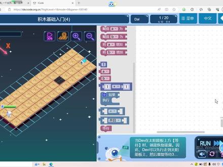 #编程 #icode #少儿编程 基础入门(4)第1关
