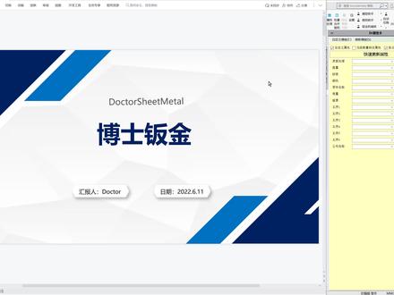 博士钣金属性卡教程2 #博士钣金 #博士钣金插件 #ug编程培训 #三维建模 #产品设计 #自动化