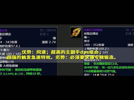 魔兽WCL冲榜第一增强萨,如何出装的?武器选择心得都在这里了! #魔兽世界怀旧服