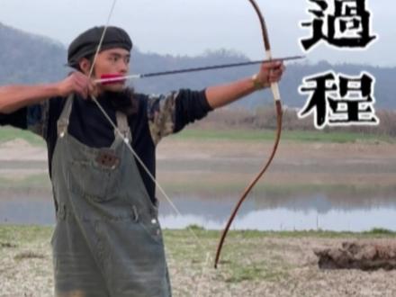 #青年创作者成长计划 合竹楚弓怎么做,今天一个视频教会您,不会的艾特你兄弟来给你做#传统弓 #弓箭 #射箭 #手艺活