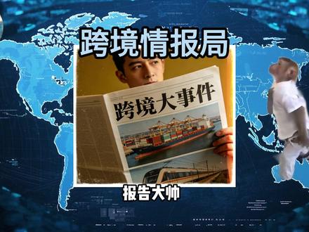 1.TikTok Shop美区调整退货规则
2.TikTok Shop 英国站全面开放产品订阅功能
3.TikTok Shop 东南亚加强跨境内容合规管理#proboost#达人建联#tiktok#跨境电商#亚马逊