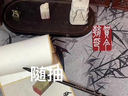 最好的师父 最好的谢回
揪一个宝宝⬇️#谢回#手写#卷轴