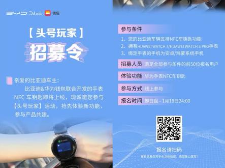 比亚迪华为Watch3 NFC汽车钥匙内测 #比亚迪 #比亚迪汉 #华为mate40 #华为手表gt2