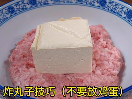 炸丸子切记不要放鸡蛋,学会这样做,金黄酥脆,凉了不回软 #炸丸子 #美食 #家常菜