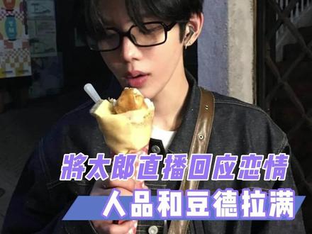 自己的恋情就应该本人回应啊!#将太郎 #giselle #kpop #恋情 #riize