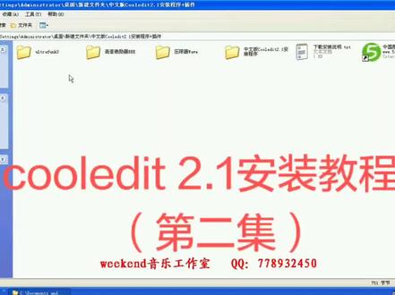 音乐制作入门软件cooledit 2.1安装教程(第二集)#音乐制作