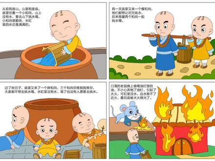 寓言故事三个和尚挑水喝,四格漫画,连环画,手抄报,有黑白线稿模板支持定制#三个和尚 #连环画 #四格漫画 @抖音小助手 #绘本故事