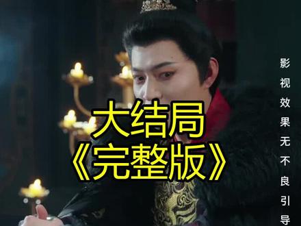 《权御山河 》精彩后续大结局,完整版