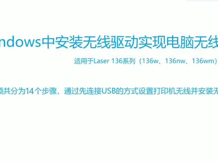 HP 136WM黑白激光打印机,windows系统电脑安装无线驱动,实现无线打印教学视频;
功能介绍:
打印 | 复印 | 扫描 | WiFi | 一键复印身份证 | 20页/分钟 |
轻巧机身,适合各种空间,性能稳定,可靠耐打,手机直连无线打印,无忧放卡纸技术,
智能移动打印,办公家用两不误!
#惠普打印机 #激光打印机 #打印机视频