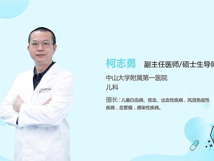 #医万个为什么 柯志勇:ITP的治疗原则 #医学科普