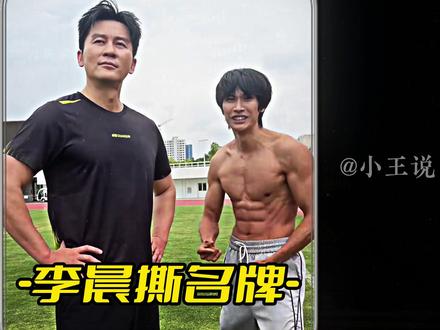 看到晨哥撕名牌露出久违的笑容 瞬间泪目了 #李晨 #花小龙 #大黑牛李晨 #撕名牌 #初代跑男