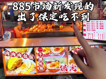 保定夜市还是太超前了!!!出了保定真吃不到🥹#保定夜市 #保定美食 #当地人气小吃 #人气路边摊推荐 #885夜市