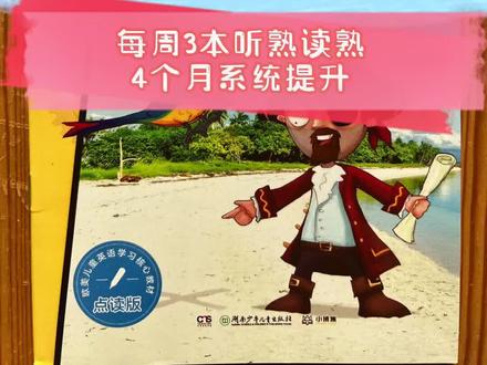 自然拼读句子朗读的同时必须知道意思#学英语 #零基础英语 #英语 #新概念英语 #红火箭分级阅读 #英语发音 #音标 #自然拼读