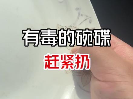 #测评 #碗碟 釉上彩摸起来凹凸不平,侧看能看见表层染料!釉下彩摸起来光滑平整,侧看也是釉内。