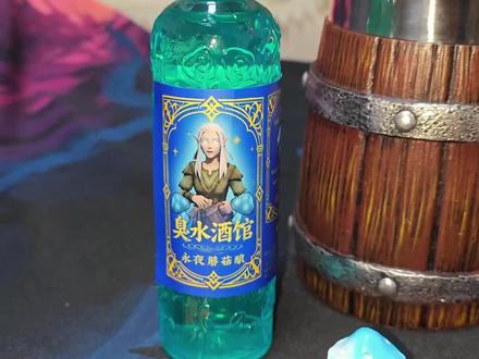 臭水酒馆,永夜蘑菇酿,十分甚至九分的好喝 #地牢酒馆#臭水酒馆#抽象