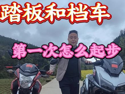 新手第一次骑摩托车,如何平稳的起步?#加入创作者计划 #上热门#创作灵感#新手骑摩托