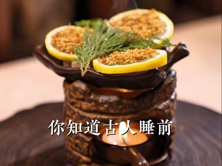 “净室安卧”,不是讲究,是养气。#古人智慧 #熏香 #香文化