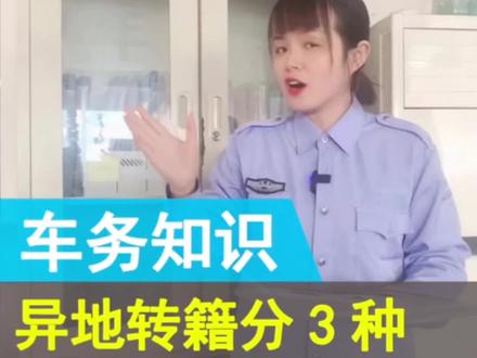 单位 个人和平移异地转籍需要哪些证件?#私家车 #摩托车 #提档 #上牌