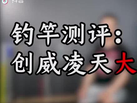 很牛的竿子,不输汉鼎螺纹钢