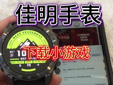 佳明手表小游戏下载
