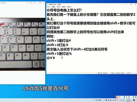 电脑上的@#¥%符号怎么打出来?
