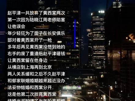 赵平津那时真的后悔了#京洛再无佳人 #黄西棠 #续集